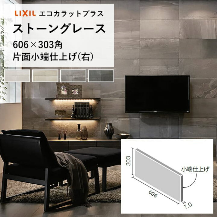 楽天市場】エコカラットプラス ストーングレース リクシル ECOCARAT 