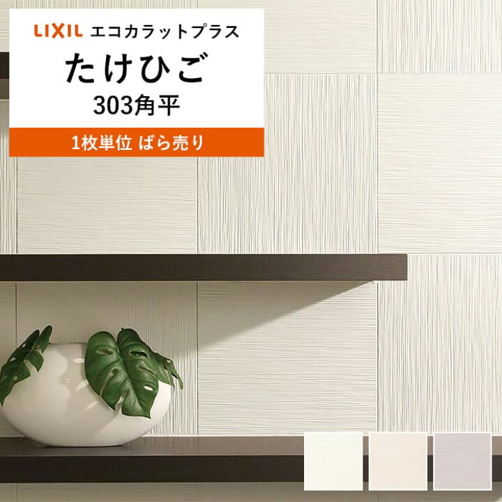 楽天市場】エコカラット プラス LIXIL INAX エコカラットプラス 