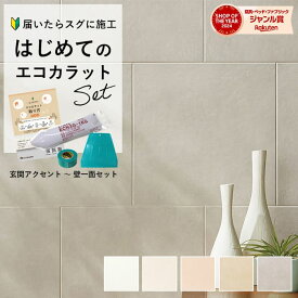 リクシル エコカラットプラス INAX エコカラット ファインベース 【初心者も簡単DIY】 玄関壁 6畳壁 アクセント壁 ECP303/NN0 NN1 NN2 NN11 NN12 寝室 壁材 diy 白 ホワイト オフホワイト ベージュ ライトブラウン グレー