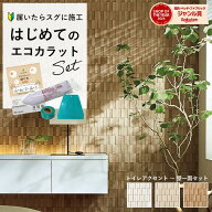 エコカラット プラス リクシル エコカラットプラス ラフソーン【初心者も簡単DIY】 トイレ 玄関壁 洗面所…