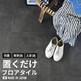 ＼着後レビューで300円OFFクーポン！／フロアタイル 置くだけ コンクリート 2平米 フロアータイル 抗菌 接着剤不要 ！ はめ込み不要 ！滑り止め加工 本当に置くだけのフロアタイル 塩ビタイル 床材 石目 グレー クラテツフロア