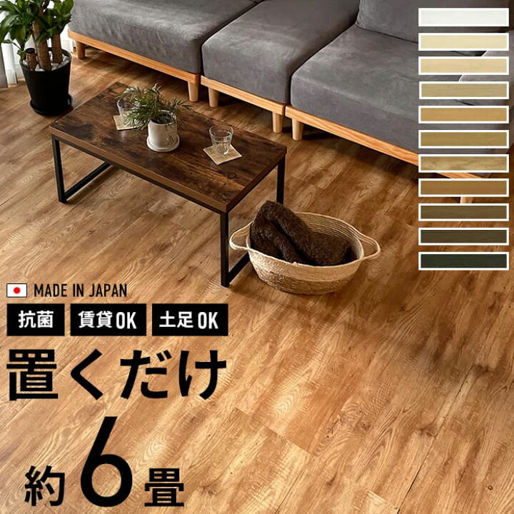 楽天市場】フロアタイル 6畳 置くだけ 木目 ウッド 抗菌 5ケース 40枚 