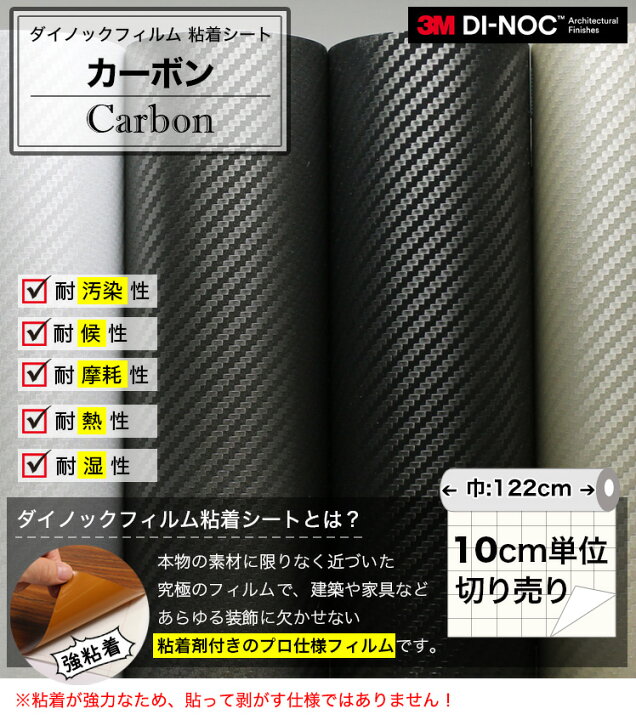 楽天市場】3M ダイノック カーボンシート ダイノックシート ダイノック 