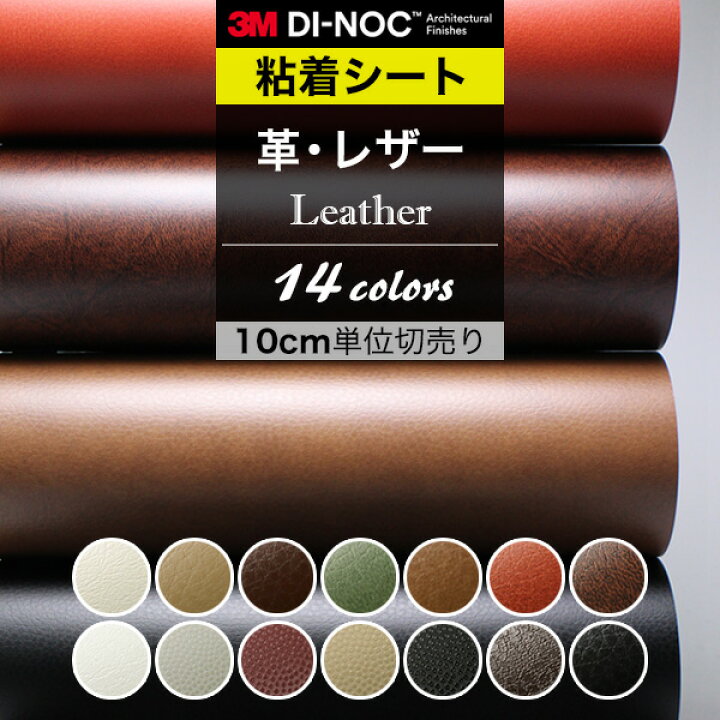 楽天市場 ダイノックシート 3m ダイノックフィルム 粘着シート リメイクシート カッティングシート 革 レザー セレクト14柄 巾122cm 10cm単位 壁紙 シールタイプ 強力シール壁紙 装飾シート スキージー付き Diyリフォームのお店 かべがみ道場