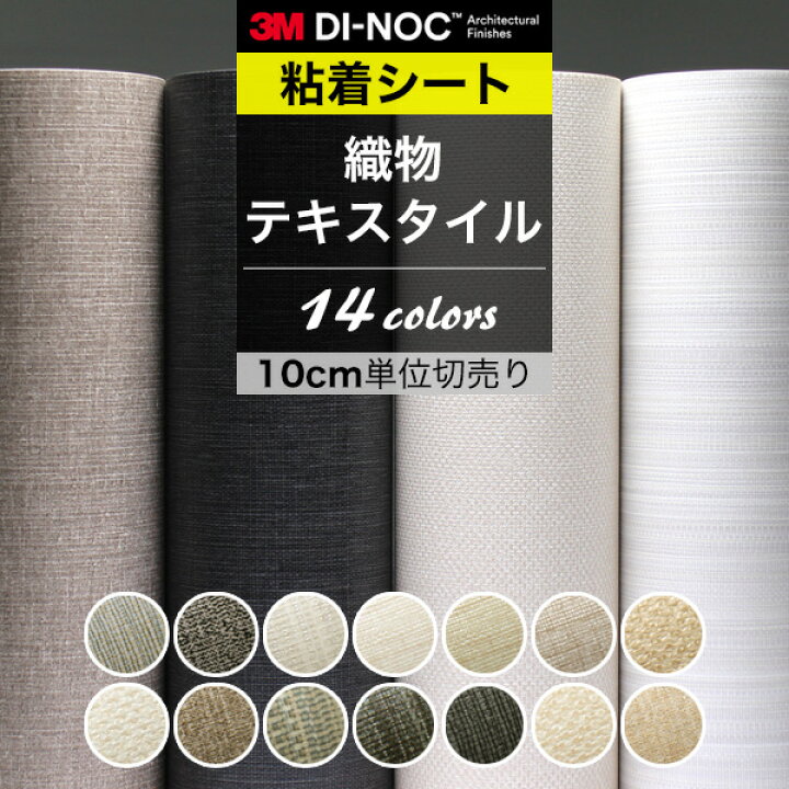 楽天市場】ダイノックシート 3M ダイノックフィルム 粘着シート 