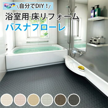 浴室 床 シート 置く だけ Interior