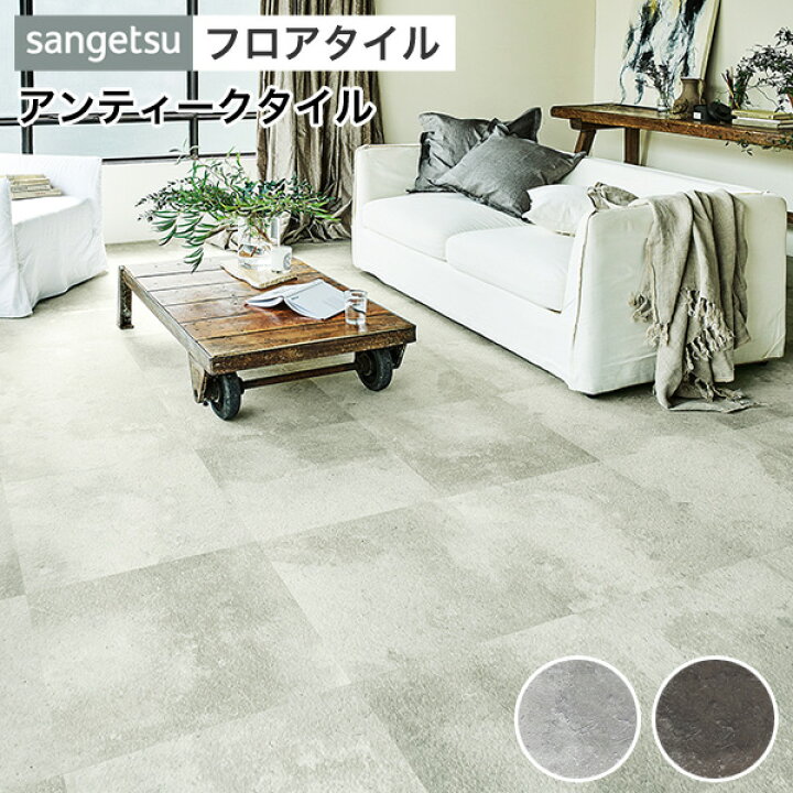 楽天市場】【最大3000円OFFクーポン☆マラソン】 フロアタイル 