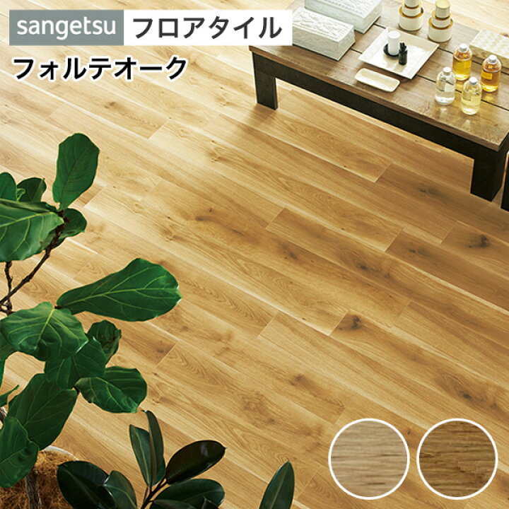 楽天市場】【最大8000円OFFクーポン☆マラソン】 フロアタイル 