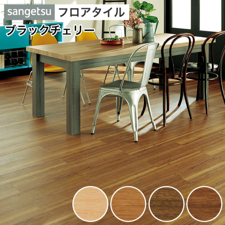 楽天市場】【最大8000円OFFクーポン☆マラソン】 フロアタイル 