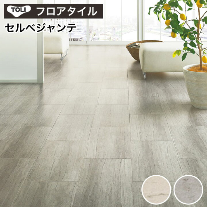 楽天市場】【最大3000円OFFクーポン】 フロアタイル 東リ フロアー  