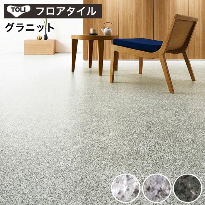 楽天市場】フロアタイル 東リ フロアータイル 床 DIY リフォーム 床材 