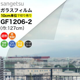 【20日はP4倍!】ガラスフィルム 窓 サンゲツ クレアス GF1206-2 巾127cm 低放射 エコリム70 窓用フィルム 遮熱フィルム 遮熱シート 断熱フィルム 断熱シート 透明 クリア UVカット 紫外線カット 飛散防止 防虫忌避 ハードコート