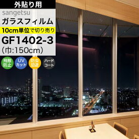 楽天市場 窓 反射 フィルムの通販