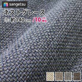楽天市場 ソファー 張り替え 布地 生地 布 手芸 クラフト 生地 日用品雑貨 文房具 手芸の通販 楽天市場 ソファー 張り替え 布地 生地 布 手芸 クラフト 生地 日用品雑貨 文房具 手芸の通販