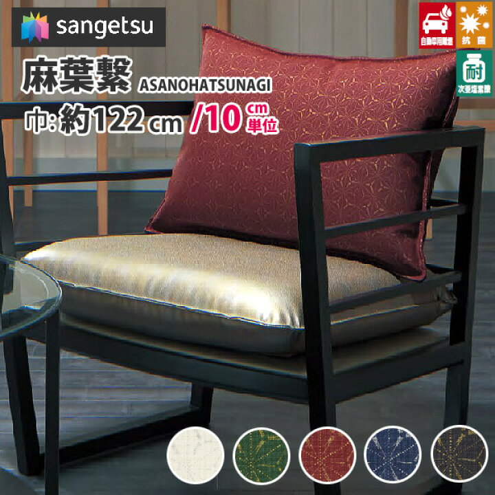 楽天市場 椅子生地 合皮 生地 サンゲツ 椅子 張り替え 生地 フェイクレザー レザー 合皮生地 合皮シート 合皮補修シート 合成皮革 張替え 抗菌機能を備えた合皮レザー車の内装にも ビニールレザー 麻葉繋 Asanohatsunagi Up31 Up35 Diyリフォームのお店 かべがみ道場 楽天市場 椅子生地 合皮 生地 サンゲツ 椅子 張り替え 生地 フェイクレザー レザー 合皮生地 合皮シート 合皮補修シート 合成皮革 張替え 抗菌機能を備えた合皮レザー車の内装にも ビニールレザー 麻葉繋 Asanohatsunagi Up31 Up35 Diyリフォームのお店 かべがみ道場