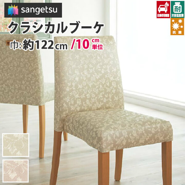 楽天市場 椅子生地 合皮 生地 サンゲツ 椅子 張り替え 生地 フェイクレザー レザー 合皮生地 合皮シート 合皮補修シート 合成皮革 張替え 抗菌機能を備えた合皮レザー車の内装にも ビニールレザー クラシカルブーケ Up95 Up96 Diyリフォームのお店 かべがみ道場 楽天市場 椅子生地 合皮 生地 サンゲツ 椅子 張り替え 生地 フェイクレザー レザー 合皮生地 合皮シート 合皮補修シート 合成皮革 張替え 抗菌機能を備えた合皮レザー車の内装にも ビニールレザー クラシカルブーケ Up95 Up96 Diyリフォームのお店 かべがみ道場