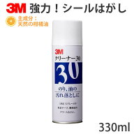 【最大8000円OFFクーポン★マラソン】 シールはがし 強力タイプ 3M クリーナー30 粘着テープ等や油の汚れ…