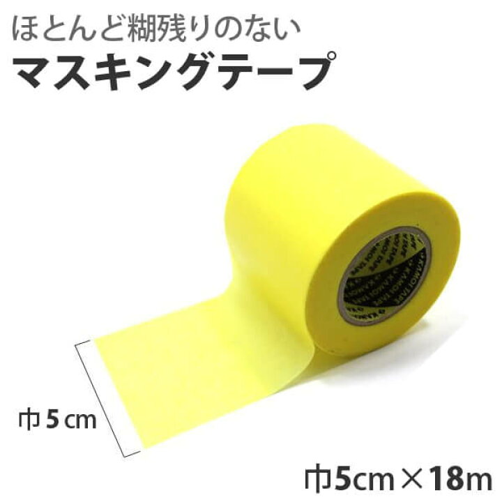 楽天市場 壁紙用マスキングテープ 巾5cm 18m 賃貸ok 下地を傷つけずに壁紙で模様替え Diyリフォームのお店 かべがみ道場