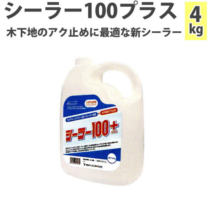 楽天市場】【最大8000円OFFクーポン☆マラソン】 シーラー100プラス 