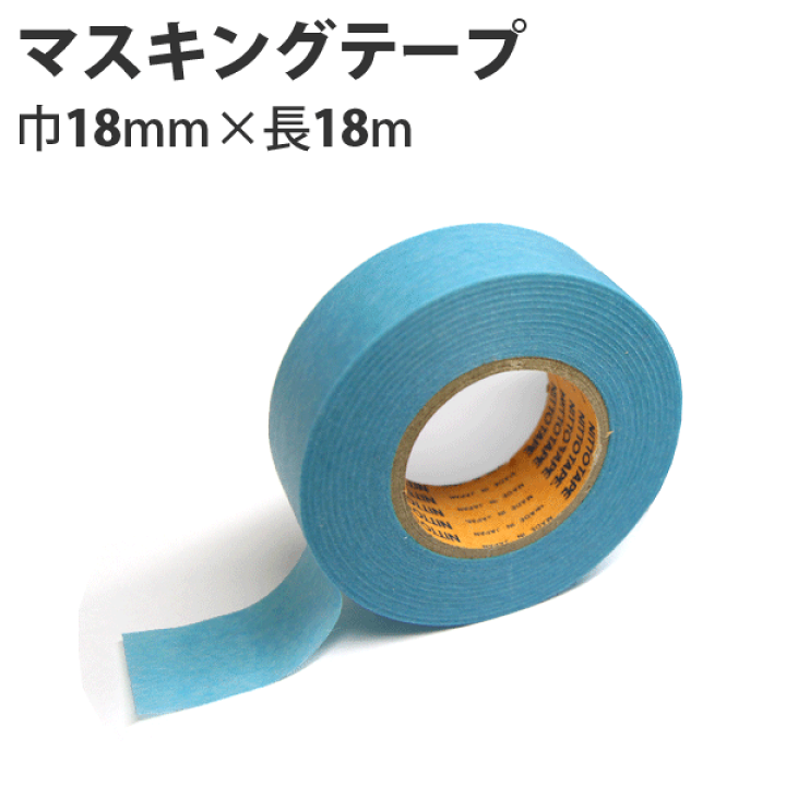 楽天市場】【最大8000円OFFクーポン☆マラソン】 マスキングテープ