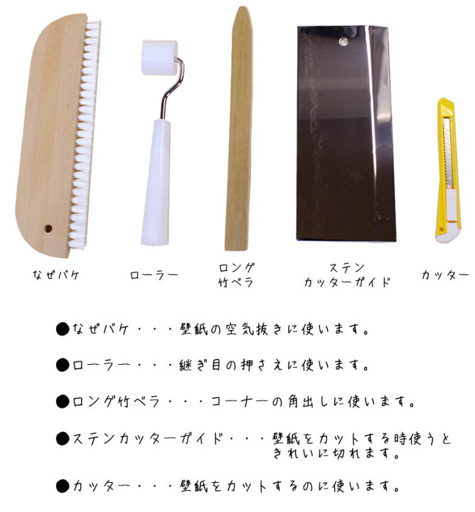 楽天市場 壁紙施工道具5点セット Diyリフォームのお店 かべがみ道場