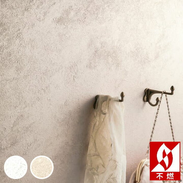 楽天市場 壁紙 のりなし 壁紙 のりなし クロス 石目調 塗り目調 ホワイト 白 シャンパンゴールド シャビーシック 不燃 防かび シンコール 1376 1377 Diyリフォームのお店 かべがみ道場