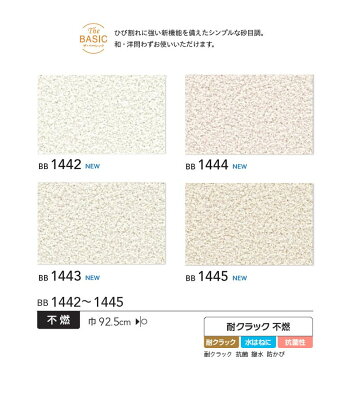 楽天市場 壁紙 のりなし 壁紙 のりなし クロス 和調 和室 和風 砂壁風 耐クラック 不燃 抗菌 撥水 防かび シンコール 1442 1445 Diyリフォームのお店 かべがみ道場 楽天市場 壁紙 のりなし 壁紙 のりなし クロス 和調 和室 和風 砂壁風 耐クラック 不燃 抗菌 撥水 防かび シンコール 1442 1445 Diyリフォームのお店 かべがみ道場