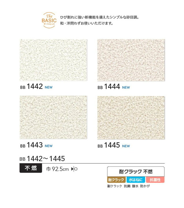 楽天市場 壁紙 のりなし 壁紙 のりなし クロス 和調 和室 和風 砂壁風 耐クラック 不燃 抗菌 撥水 防かび シンコール 1442 1445 Diyリフォームのお店 かべがみ道場