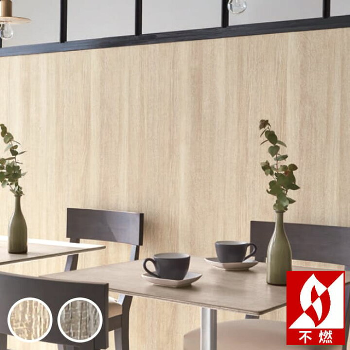 楽天市場 壁紙 のりなし 壁紙 のりなし クロス 木目調 ウッド オーク ベージュ ブラウン 不燃 防かび シンコール 1575 1576 Diyリフォームのお店 かべがみ道場