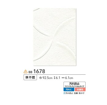楽天市場 壁紙 のりなし 壁紙 のりなし クロス モダン 白 ホワイト 汚れ防止 ファンプレアフィルムタイプ 抗菌 防かび シンコール 1678 Diyリフォームのお店 かべがみ道場