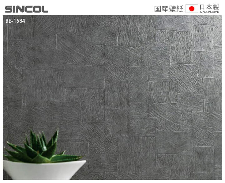 楽天市場 壁紙 のり付き 壁紙 のりつき クロス モダン 黒 ブラック 白 ホワイト タイル リフクリーン 汚れ防止 消臭 抗菌 防かび シンコール 16 1684 Diyリフォームのお店 かべがみ道場