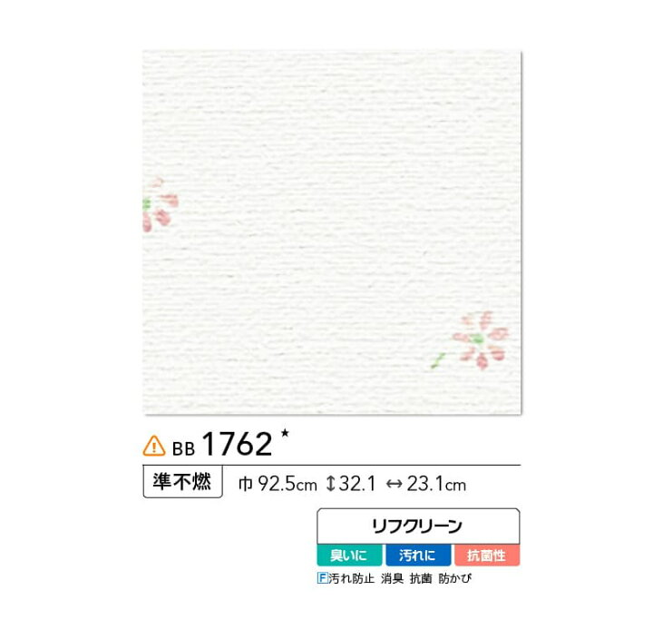 楽天市場 壁紙 のり付き 壁紙 のりつき クロス フラワー 花 リフクリーン 汚れ防止 消臭 抗菌 防かび シンコール 1762 Diyリフォームのお店 かべがみ道場