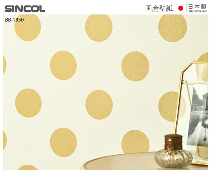楽天市場 壁紙 のり付き 壁紙 のりつき クロス ポップ ドット 水玉 ラウンド イエロー ピンク ブラック 不燃 防かび シンコール 1850 1852 Diyリフォームのお店 かべがみ道場