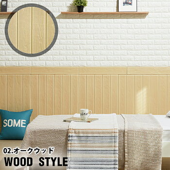 楽天市場 4枚セット クッション木目 貼る 壁 木目 クッション ウッド 木目シート クッションブリック 壁紙 シール Diy 白 発泡スチロール ウッド シート 立体 3d おしゃれ 軽量 粘着 防音 断熱 インテリア 子供部屋 腰壁 ホワイト ウォールナット オーク Diy