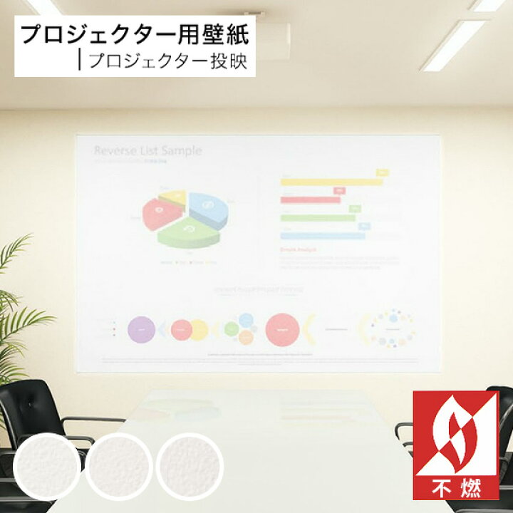 楽天市場 壁紙 のりなし 壁紙 のりなし クロス プロジェクター用壁紙 表面強化 防かび サンゲツ Fe 1912 1914 Diyリフォームのお店 かべがみ道場