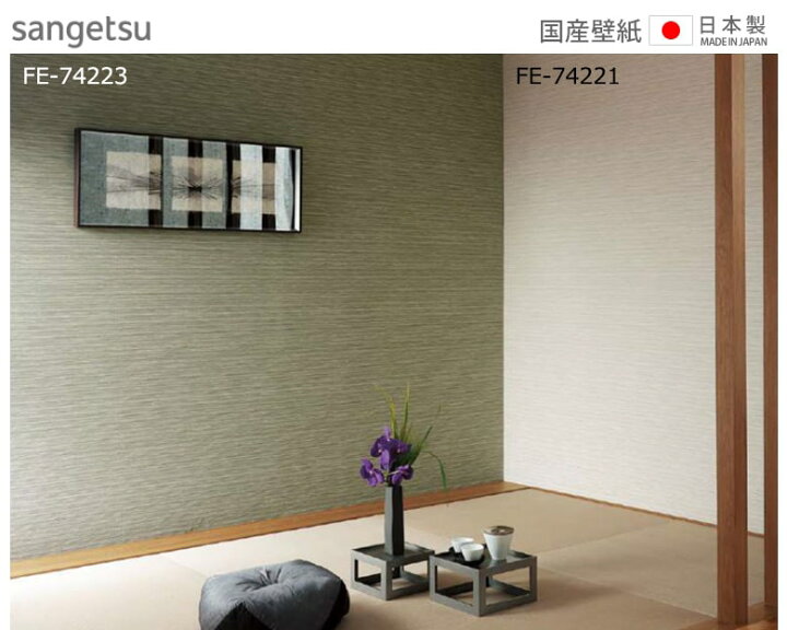 楽天市場 壁紙 のりなし 壁紙 のりなし 和室 和柄 和風 白 緑 グレージュ 茶色 和調 サンゲツ Fe Fe Diyリフォームのお店 かべがみ道場