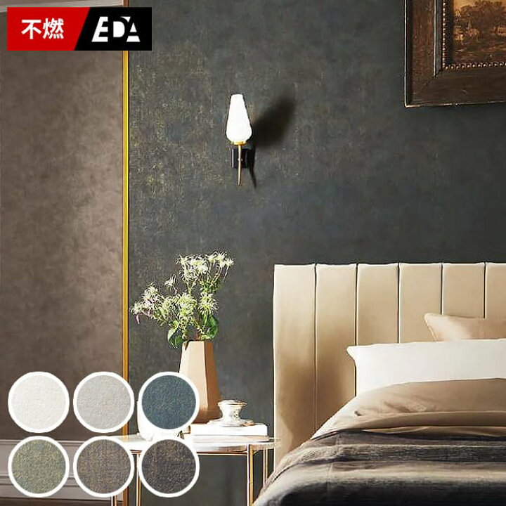 楽天市場 壁紙 のり付き 壁紙 のりつき ブラック ホワイト グリーン ブラウン ブルー ベージュ 無地 不燃 モダン Eda 白 光沢 サンゲツ Fe Fe Diyリフォームのお店 かべがみ道場