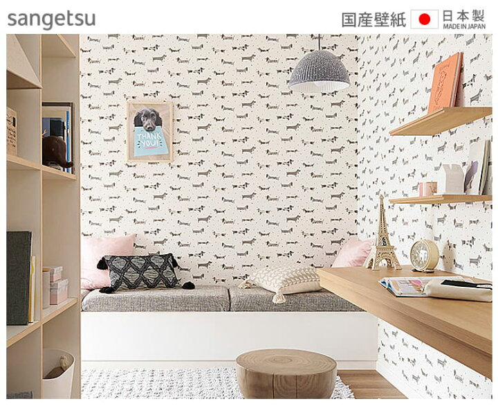 楽天市場 壁紙 のり付き 壁紙 のりつき ホワイト グレー 子供部屋 キッズルーム アニマル 動物 不燃 犬 イヌ おしゃれ サンゲツ Fe Diyリフォームのお店 かべがみ道場