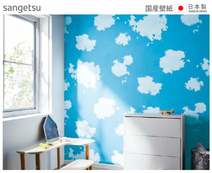 楽天市場 壁紙 のり付き 壁紙 のりつき ブルー 子供部屋 キッズルーム 不燃 水色 空 青空 天井 おしゃれ サンゲツ Fe Diyリフォームのお店 かべがみ道場