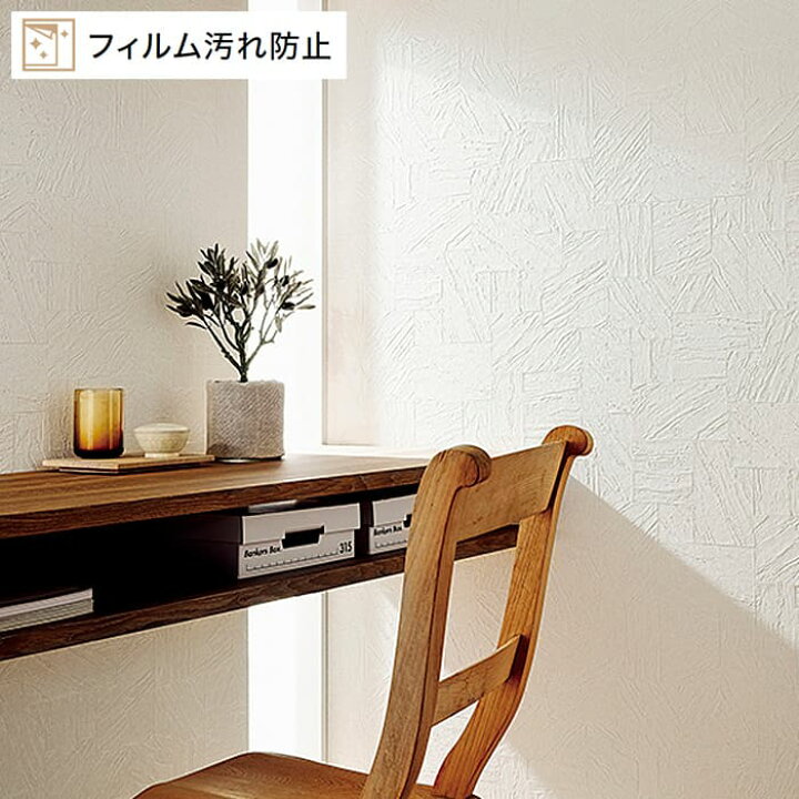 楽天市場 壁紙 のり付き 壁紙 のりつき ホワイト 石目調 ストーン 防汚 抗菌 ナチュラル フィルム汚れ防止壁紙 白壁 ホームオフィス 塗り目調 スタッコ おしゃれ リフォームおすすめ サンゲツ Fe Diyリフォームのお店 かべがみ道場