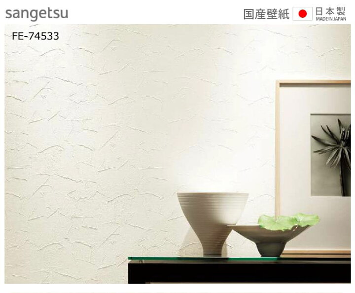 楽天市場 壁紙 のりなし 壁紙 のりなし ホワイト ベージュ 石目調 ストーン 防汚 抗菌 シンプル ベーシック ナチュラル フィルム汚れ防止 壁紙 白壁 ホームオフィス 塗り目調 スタッコ おしゃれ サンゲツ Fe Fe Diyリフォームのお店 かべがみ道場 楽天市場 壁紙 のりなし 壁紙 のりなし ホワイト ベージュ 石目調 ストーン 防汚 抗菌 シンプル ベーシック ナチュラル フィルム汚れ防止 壁紙 白壁 ホームオフィス 塗り目調 スタッコ おしゃれ サンゲツ Fe Fe Diyリフォームのお店 かべがみ道場