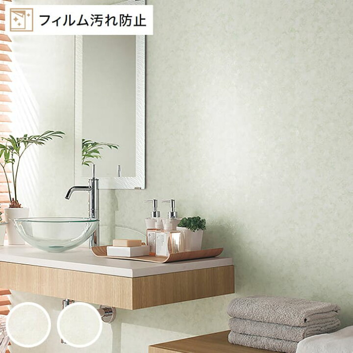 楽天市場 壁紙 のり付き 壁紙 のりつき グリーン 防汚 抗菌 フィルム汚れ防止壁紙 パステルピンク パステルカラー 塗り目調 スタッコ おしゃれ サンゲツ Fe Fe Diyリフォームのお店 かべがみ道場