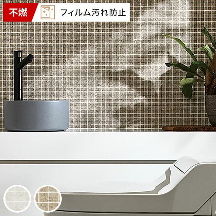 楽天市場 壁紙 のり付き 壁紙 のりつき ホワイト ブラウン トイレ タイル 防汚 不燃 抗菌 モダン フィルム汚れ防止壁紙 おしゃれ サンゲツ Fe Fe Diyリフォームのお店 かべがみ道場