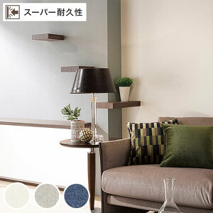 【壁紙 のり付き 】 壁紙 のりつき ホワイト グレー ネイビー 無地 表面強化 防汚 抗菌 ペット対応 ペット住宅 スーパー耐久性 白壁 白 シンプル 織物調 おしゃれ サンゲツ FE-74593〜FE-74595