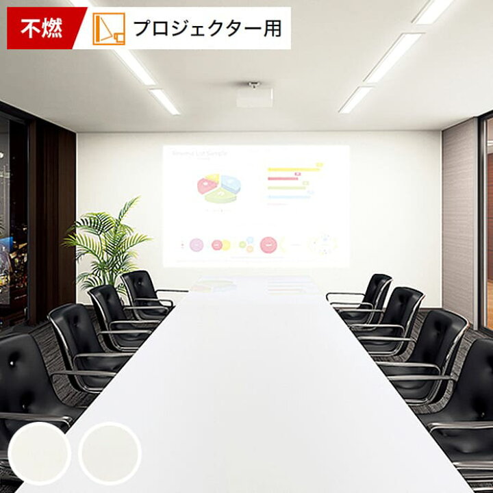 楽天市場 壁紙 のりなし 壁紙 のりなし ホワイト 無地 表面強化 不燃 抗菌 プロジェクター用 白壁 白 ホームオフィス おしゃれ サンゲツ Fe Fe Diyリフォームのお店 かべがみ道場