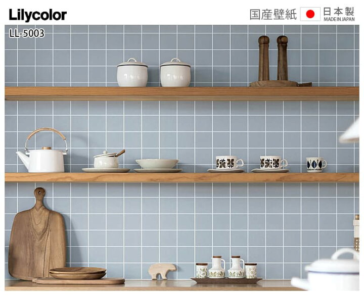 楽天市場 壁紙 のりなし 壁紙 のりなし タイル調 グレー 黄色 防かび リリカラ Ll 5001 Ll 5004 Diyリフォームのお店 かべがみ道場
