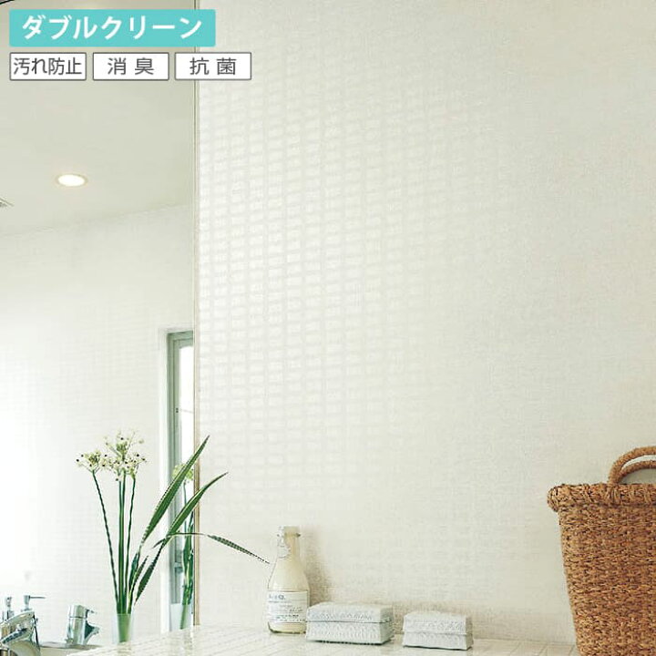 楽天市場 壁紙 のりなし 壁紙 のりなし ダブルクリーン 白 汚れ防止 消臭 抗菌 リリカラ Ll 5405 Diyリフォームのお店 かべがみ道場