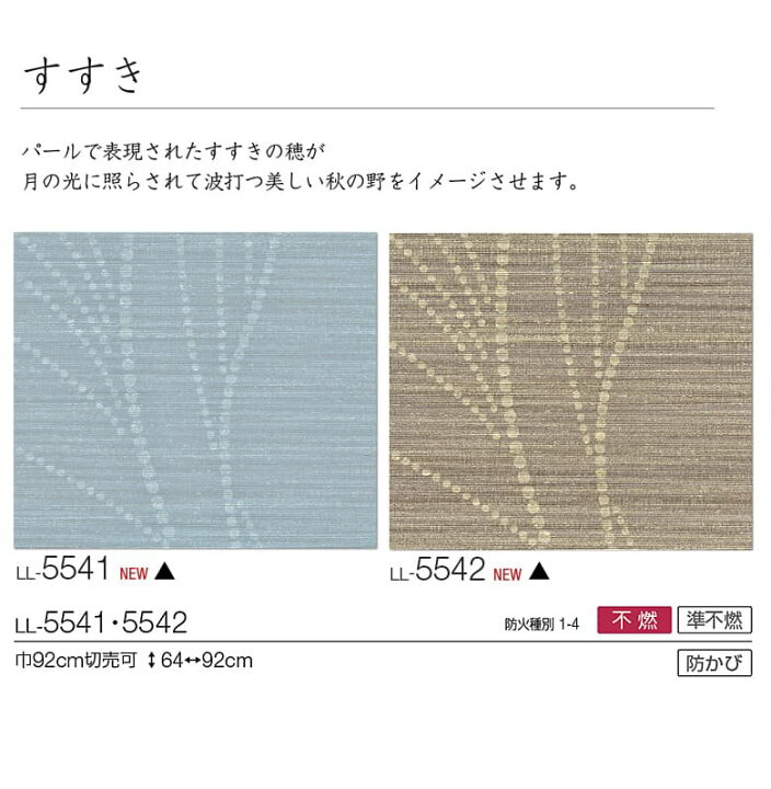 楽天市場 壁紙 のりなし 壁紙 のりなし Kioi すすき 青 茶色 和風 和柄 和調 不燃 防かび リリカラ Ll 5541 Ll 5542 Diyリフォームのお店 かべがみ道場