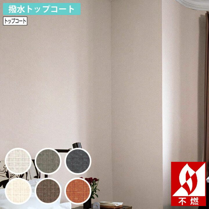 楽天市場 壁紙 のりなし 壁紙 のりなし 撥水トップコート 織物調 グレー 茶色 オレンジ 不燃 防かび リリカラ Ll 5631 Ll 5636 Diyリフォームのお店 かべがみ道場