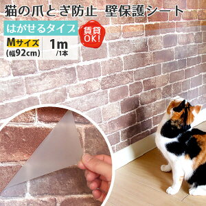 防止 猫用しつけグッズ 爪とぎ 壁紙の人気商品 通販 価格比較 価格 Com